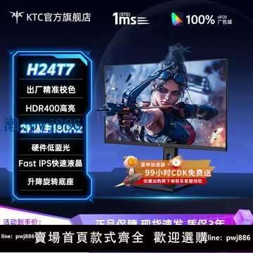 【物美價廉】KTCH24T7 24英寸2K180Hz廣色域FastIPS低藍光游戲電競電腦顯示器