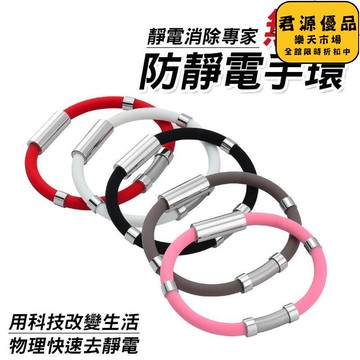 防靜電手環 靜電手環 抗靜電手環 靜電手環 運動手環 防靜電 抗靜電手環 消除靜電 手環 運動時尚手環