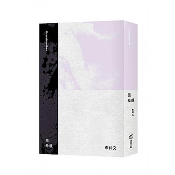 祖母親【城邦讀書花園】