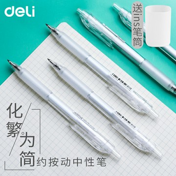 deli得力按動中性筆ins冷淡風黑色0.5按動式按壓0.35大容量速干0.38全針管學生用簽字考試專用巨能寫文具用品