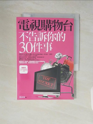 【書寶二手書T4／行銷_V9I】電視購物台不告訴你的30件事_鄒淑霞