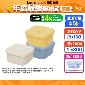 【樂扣樂扣】白金矽膠好食密封盒/400ml/600ml(多款任選、耐熱200°C、微波可使用)