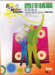 西洋情歌 搖滾千禧 12VCD