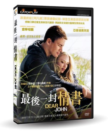 【停看聽音響唱片】【DVD】最後一封情書