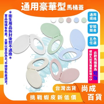 🚀蝦店隔日到貨🔥正港台灣製造🇹🇼 通用一般型馬桶蓋 可調加厚馬桶坐墊 粉紅 粉籃 粉綠 白色 牙白 棗紅 下鎖式