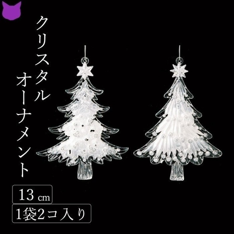 オーナメント クリスタル ツリー おしゃれ 飾り アレンジ メント クリスマス 冬 雪 氷 透明 キレイ インテリア ディスプレイ シンプル ギフト 汎用 通販 Lineポイント最大0 5 Get Lineショッピング