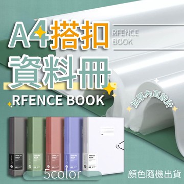 【U-like】升級搭扣A4大容量資料冊(超值2入)