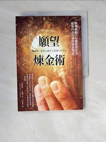 【書寶二手書T7／宗教_RXC】願望煉金術_珍娜維弗.貝倫德