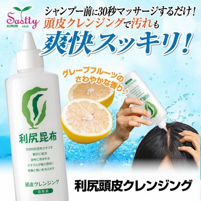 頭皮 汚れ 育毛剤の浸透助ける シャンプー前の30秒マッサージ 無添加 利尻頭皮クレンジング 1本300ml 女性用 男性用 スカルプ 通販 Lineポイント最大0 5 Get Lineショッピング
