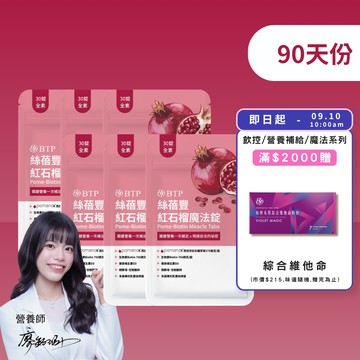 【小資必買】絲蓓豐紅石榴魔法錠 30錠x6盒