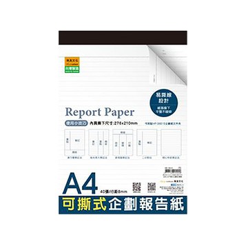 珠友Chuyu A4可撕式企劃紙(橫線)/NB-16513/298x210x4mm