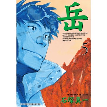 岳(05)_Readmoo 讀墨電子書