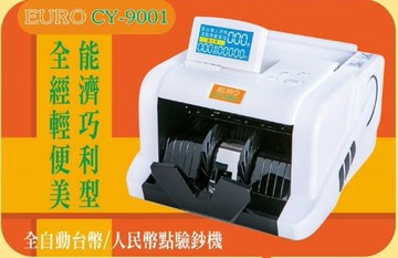 歐元 EURO CY-9001 全自動點鈔機 基本款 點驗鈔機 全自動 台幣 外幣 點鈔機 上掀式螢幕【APP賺6%點數 領券最高折500】