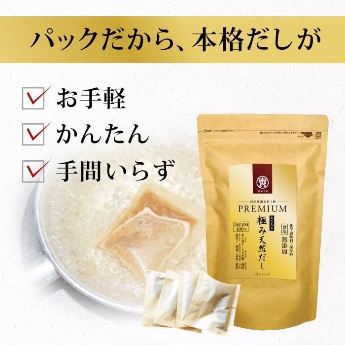 送料無料 塩ぬき屋 食塩不使用 プレミアム 極み天然だし 純国産100%  無添加 10g×20袋入 ４個セット プレゼント