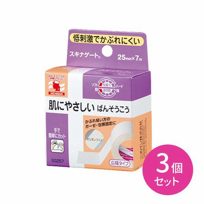 3個セット スキナゲート 25mm×7m サージカルテープ ばんそうこう