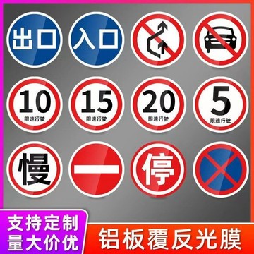 【熱賣】交通標誌牌圓牌限速5公里限高4米限重10噸定製加厚圓形限高標誌牌