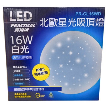 PRACTICAL 實用牌 星光吸頂燈 PR-CL16WD 16W 白光 適用1-2坪 IP55防水防塵