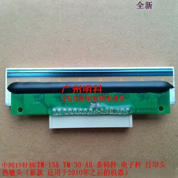 大華 條碼 華條碼稱 TM-15a tm30a電子秤 打印頭 熱敏頭 中間15針