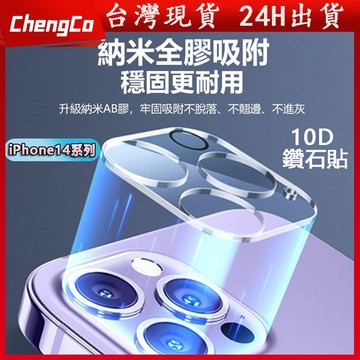 現貨🚀鑽石級 鏡頭貼 iPhone 14 Pro Max i13 鏡頭保護貼 滿版全覆蓋鏡頭貼 一體式玻璃鏡頭貼 鏡頭蓋