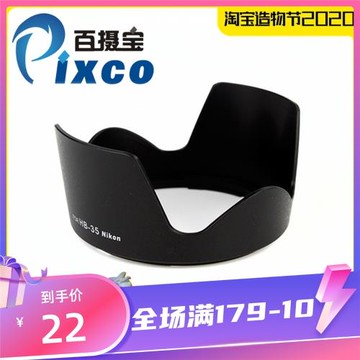 百攝寶HB-35遮光罩 適用尼康Nikon AF-S 18-200mm F3.5-5.6G鏡頭