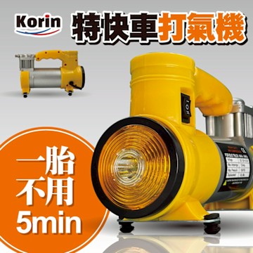｜Korin｜特快車打氣機PRO