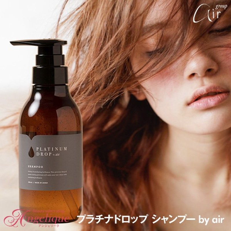 プラチナドロップ シャンプー by air エアー 300ml ボトル ヘア 