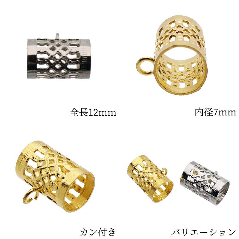 カン付きパイプ スカシ 50本 内径7mm 全長12mm アクセサリー パーツ ハンドメイド 材料 金具 装飾 カラワク 空枠