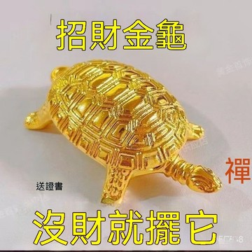 ✨禪意閣✨今曰【撿漏】越南正品沙金 招財金龜 金錢龜 招財龜 健康龜 沙金擺件 傢用鎮宅 好運長壽 掛件 送禮