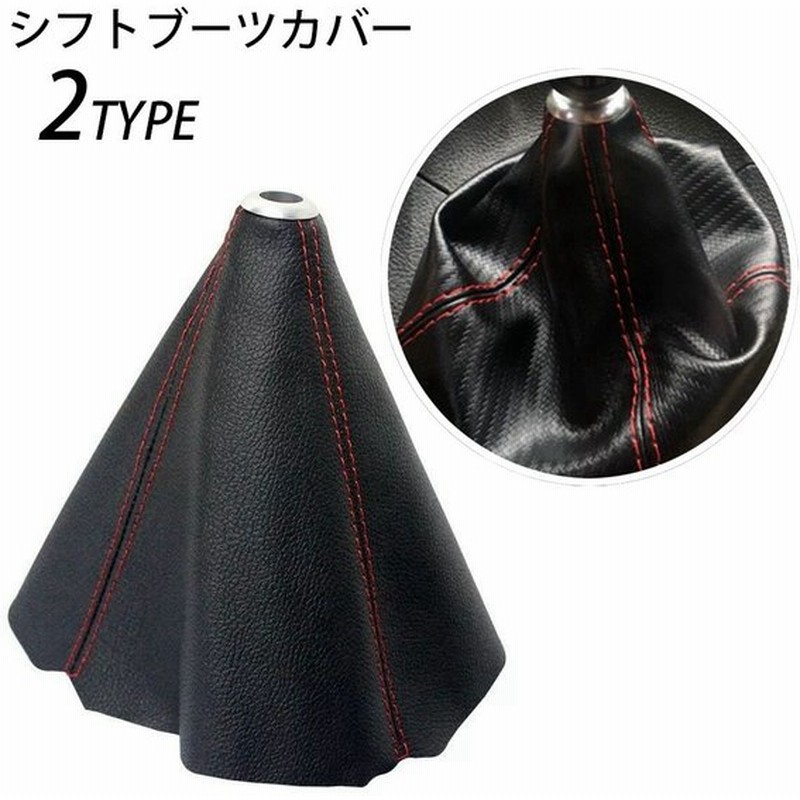 シフトブーツカバー シフトノブカバー カバー 車用品 自動車用品 カー用品 内装パーツ 装飾 カスタム フェイクレザー 高級感 おしゃれ カラーステッ 通販 Lineポイント最大0 5 Get Lineショッピング