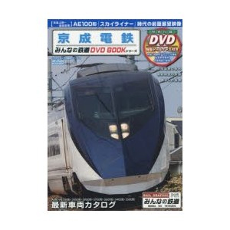 DVD 鉄道 みんなの鉄道 - その他