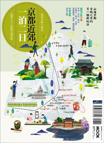 京都近郊一泊二日[二手書_良好]