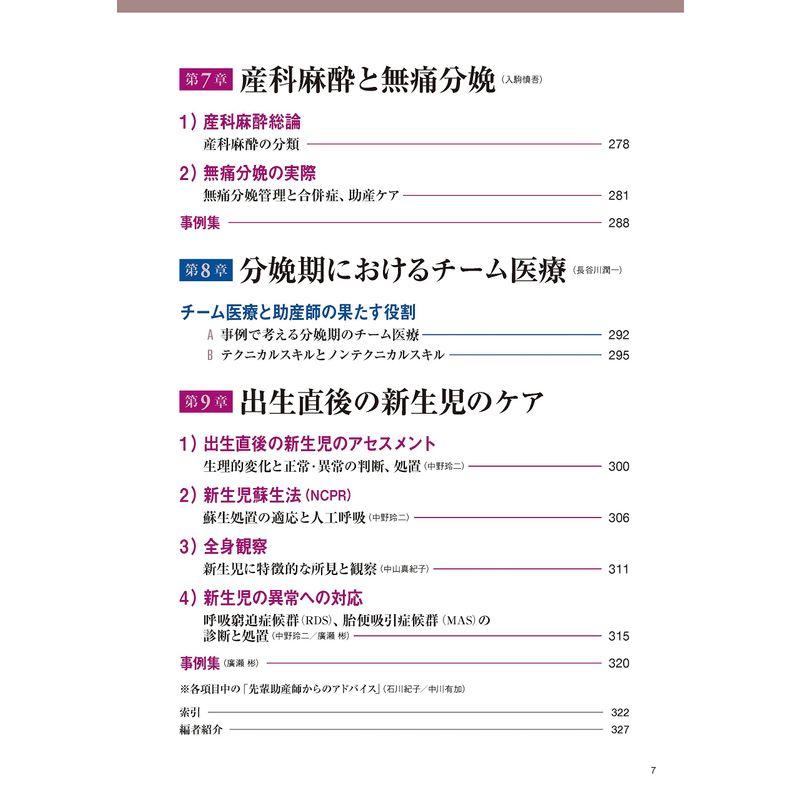 THE 分娩: ビジュアルで学ぶ 生理学・助産診断・分娩介助のすべて