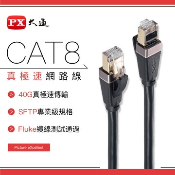 【PX大通】LC8-10M CAT8高速網路線-10米【三井3C】