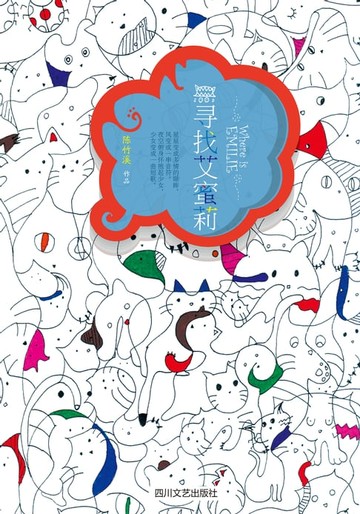 【電子書】寻找艾蜜莉