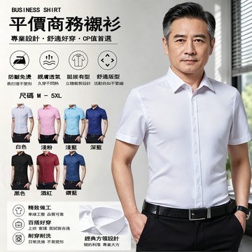 短袖襯衫 商務襯衫 上班襯衫 白襯衫 黑襯衫 防皺襯衫 西裝襯衫 免燙襯衫 男生襯衫 上班職業襯衫 素面襯衫
