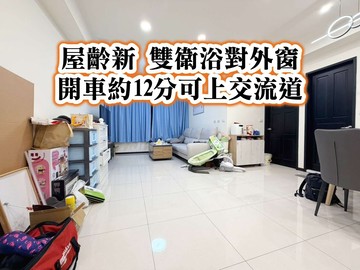 山仔頂商圈、66快速道路雙衛浴對外窗超美三房車｜桃園市龍潭區中豐路