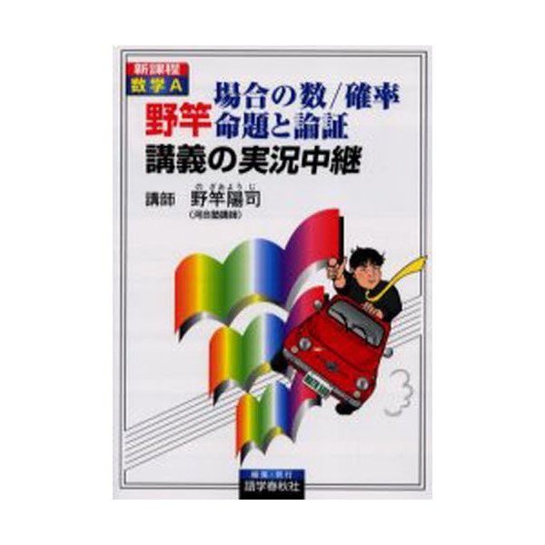 野竿場合の数 確率 命題と論証講義の実況中継