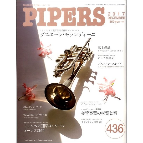 ＰＩＰＥＲＳ／パイパーズ ２０１７年１２月号