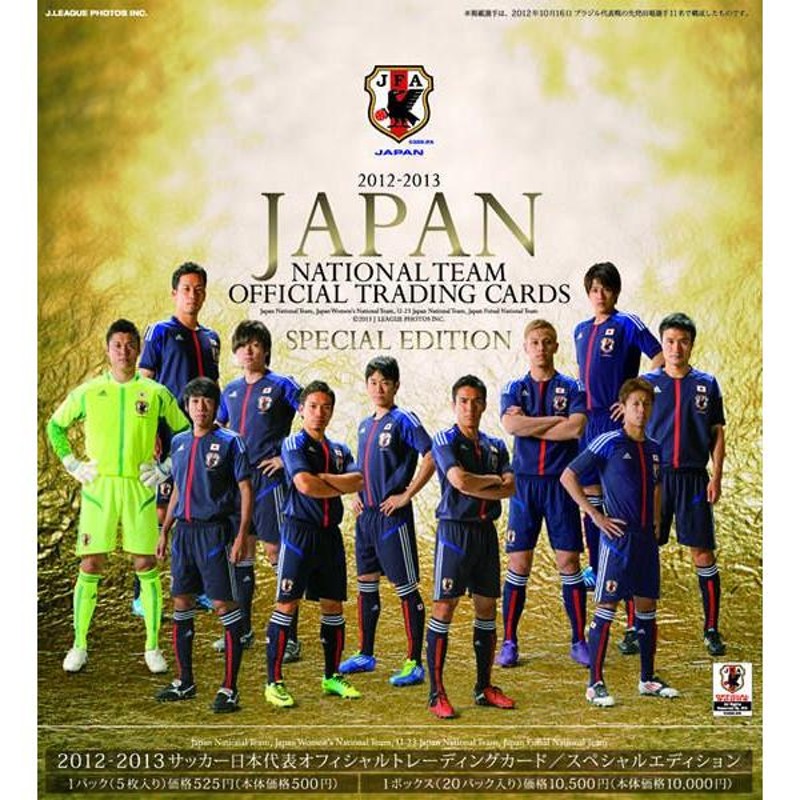 日本代表サッカー カード - フットサル