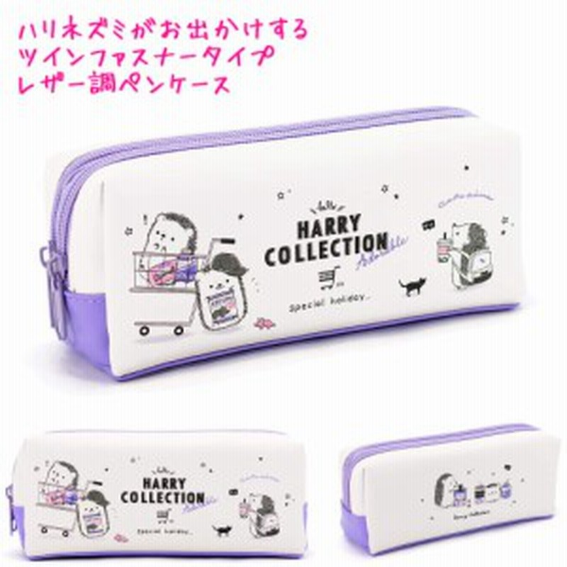 筆箱 ペンケース 女の子 小学生 ボックス タイプ 女の子 向け Harry Collection 可愛い ハリネズミ の おでかけ カミオジャパン おしゃれ 通販 Lineポイント最大1 0 Get Lineショッピング