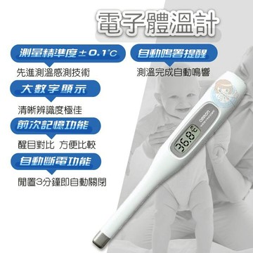 歐姆龍OMRON 電子體溫計1支售 MC-171W 防潑水型 口用 腋下用 憨吉小舖
