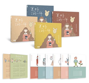 更好的一年：無論陰晴圓缺，都是寶藏（隨書驚喜：2021年曆＋無時限插畫月曆）/LuckyLuLu