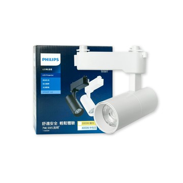 PHILIPS 【2入組】LED ST033T 7W 白殼 軌道燈 投射燈 【2025最新版】