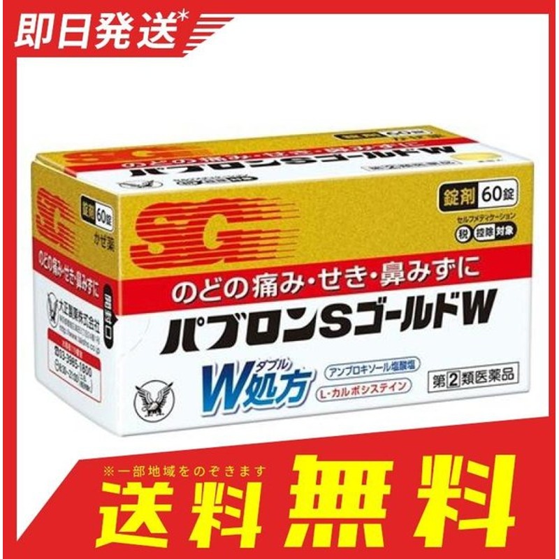 市場 指定第2類医薬品 ビタトレール ゴールドS錠