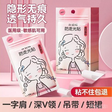 ✨可開發票#防走光貼肩帶襯衫裙子隱形貼防掉防滑一字肩衣領貼胸口防漏貼#免運