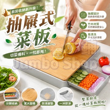 抽屜式菜板 廚房多功能砧板 楠竹菜板 家用果蔬菜砧板 日式防濺案板 多功能菜板 加厚案板 楠木砧板 自帶抽屜式托盤