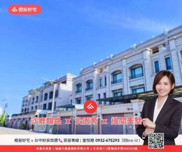 橙屋有宅大面寬臨路邊間大地坪別墅✨可店住｜台中市沙鹿區南斗路