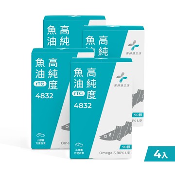 4832高純度魚油(48%EPA+32%DHA) 四盒