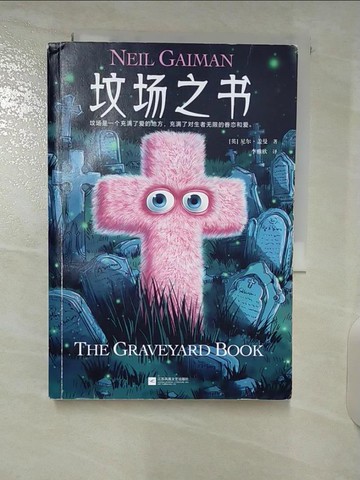 【書寶二手書T4／一般小說_U35】墳場之書_簡體_尼爾‧蓋曼