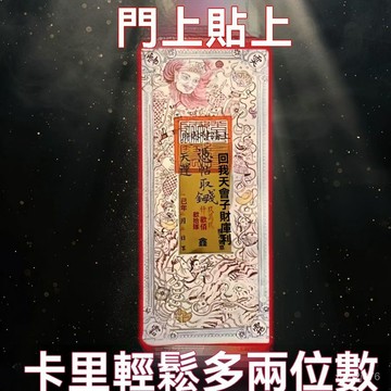 🙏🏻紫南宮過爐 開光🔥八月初更新-【招財護宅】真實有效家用店鋪門貼自貼做生意上班族門牌擺件 QO6U